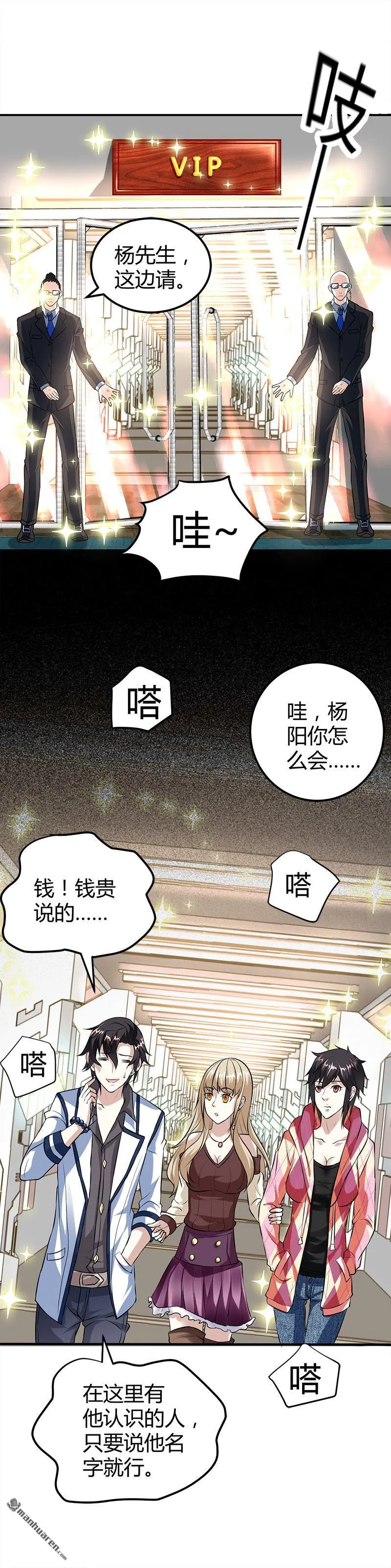 第14话 李娜的心思 第3页