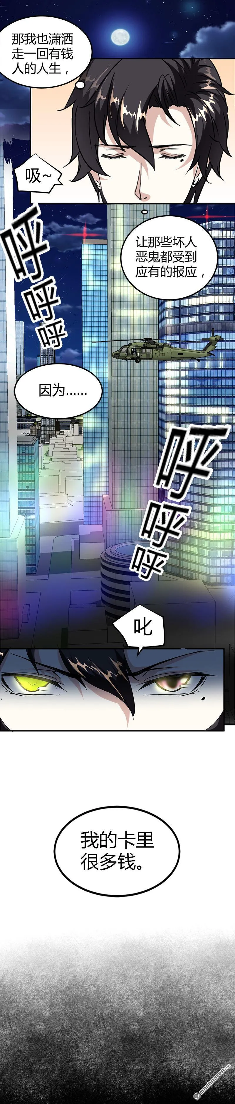 第14话 李娜的心思 第7页