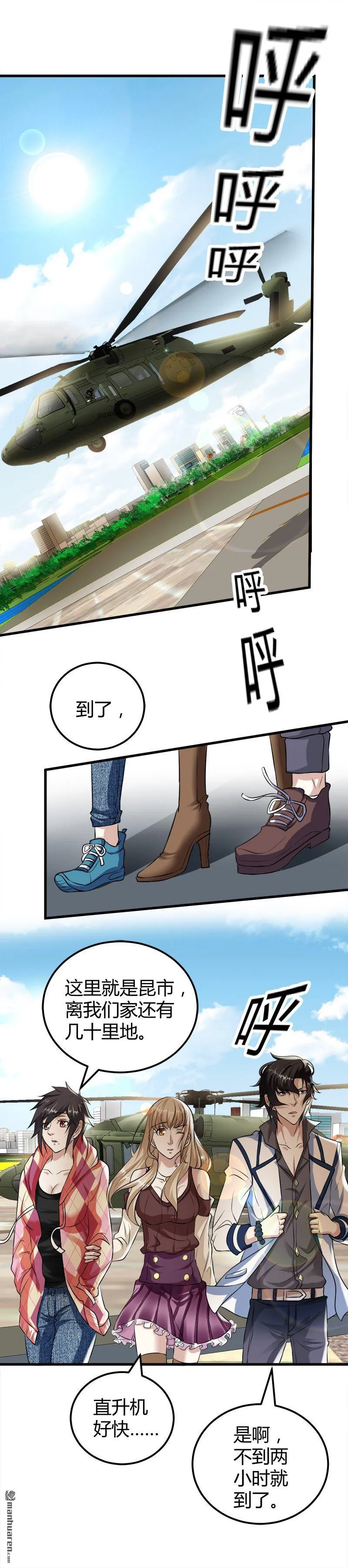 第14话 李娜的心思 第9页