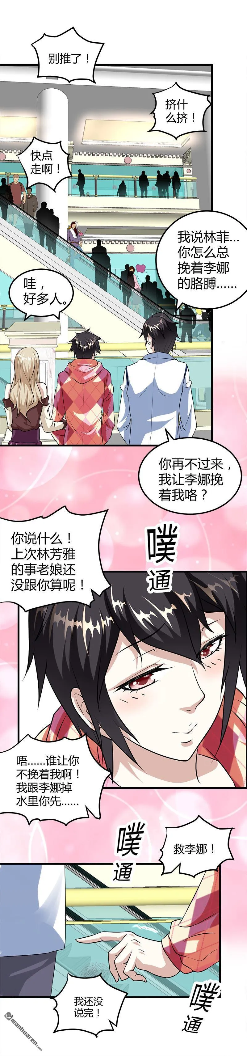 第14话 李娜的心思 第10页