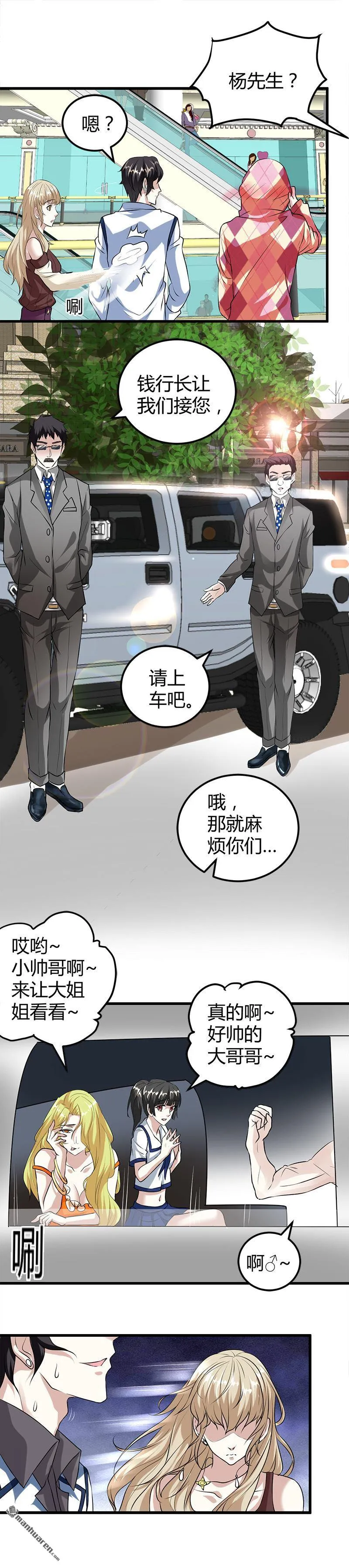 第14话 李娜的心思 第11页