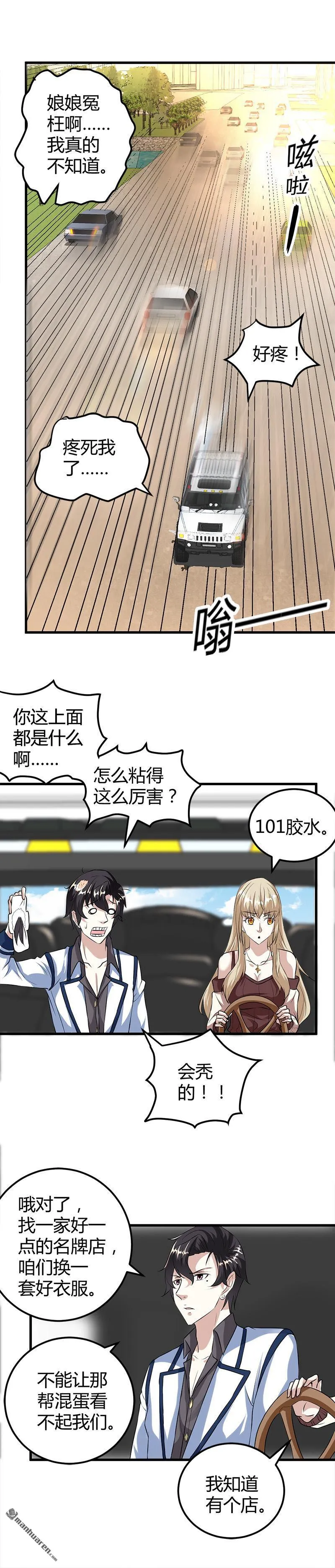 第14话 李娜的心思 第13页