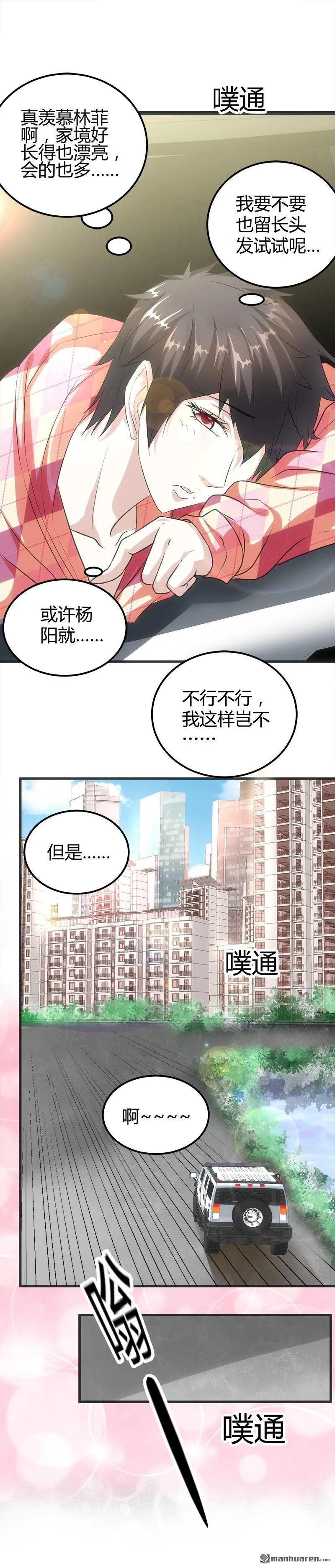 第14话 李娜的心思 第14页