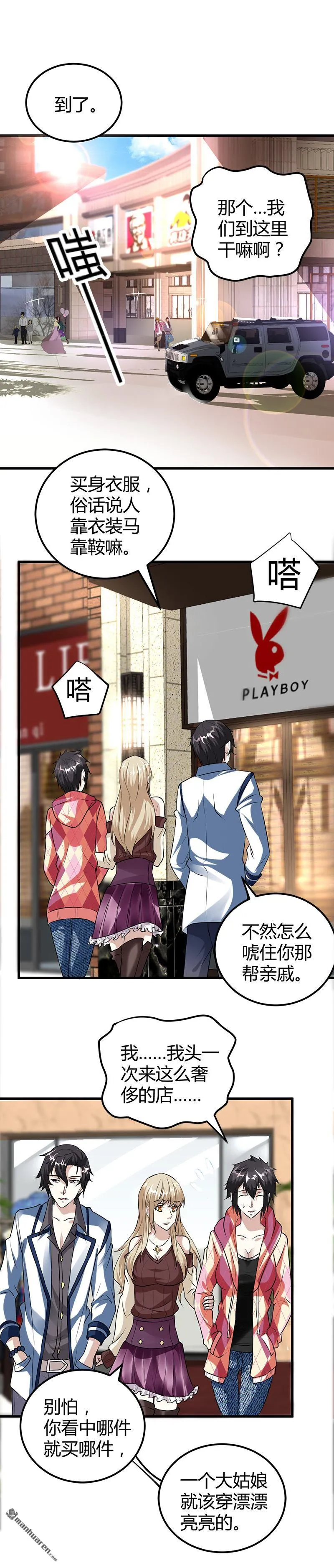 第15话 买不起衣服？ 第2页