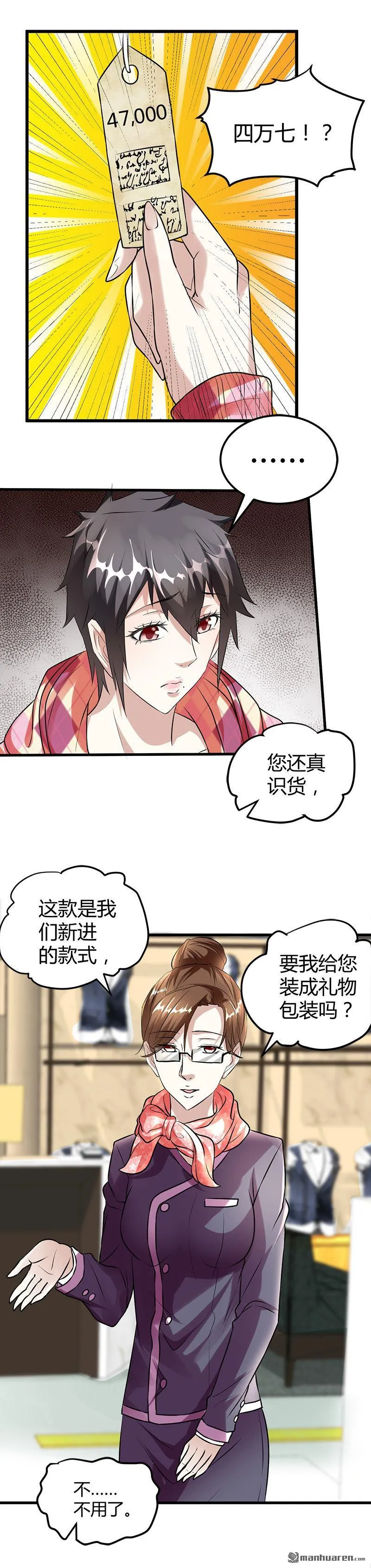 第15话 买不起衣服？ 第4页
