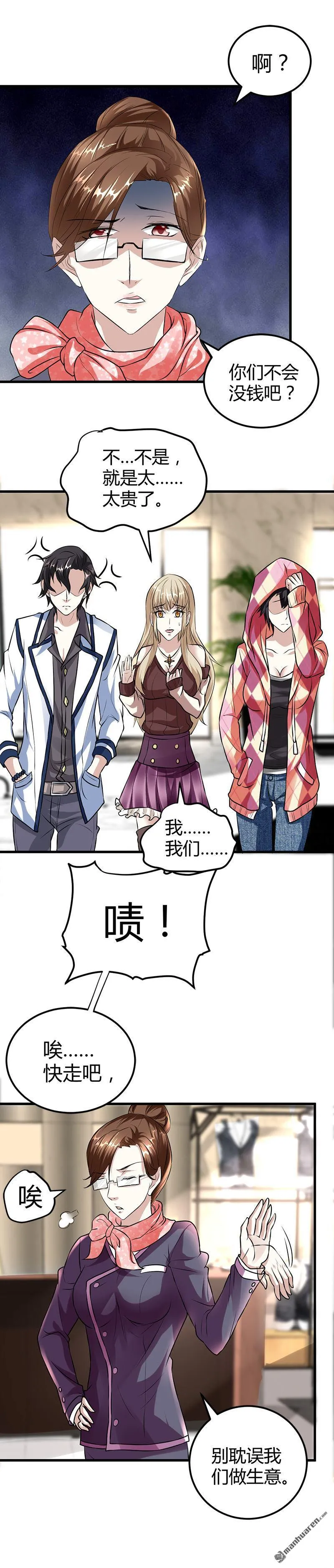 第15话 买不起衣服？ 第5页