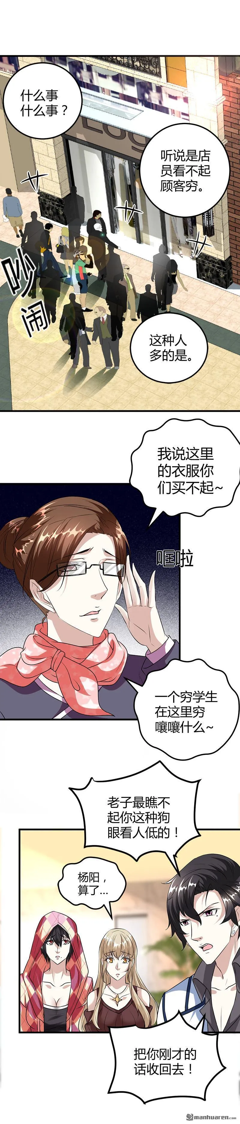第15话 买不起衣服？ 第8页