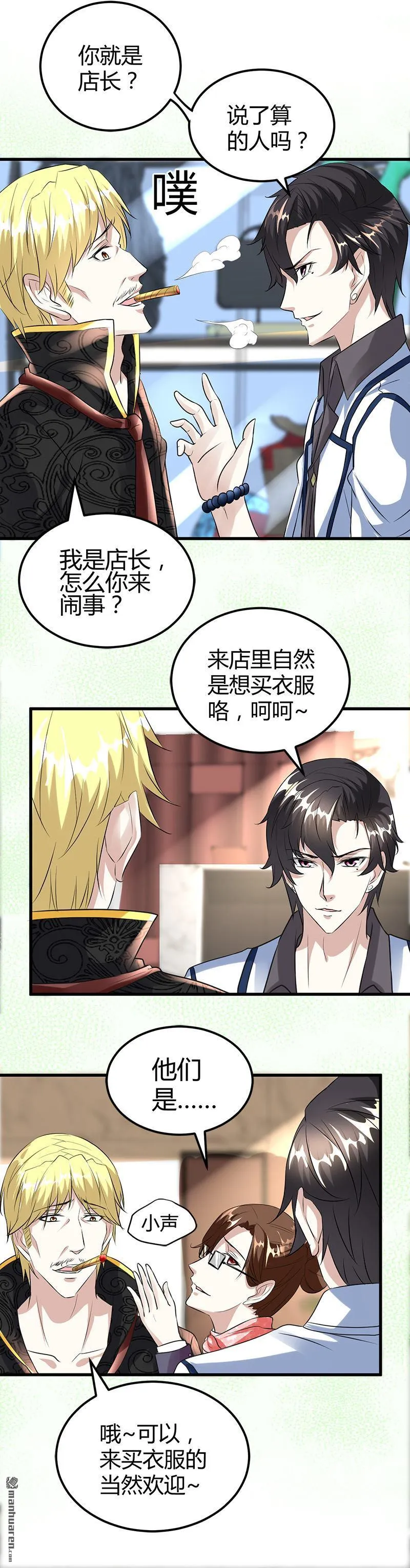 第15话 买不起衣服？ 第11页