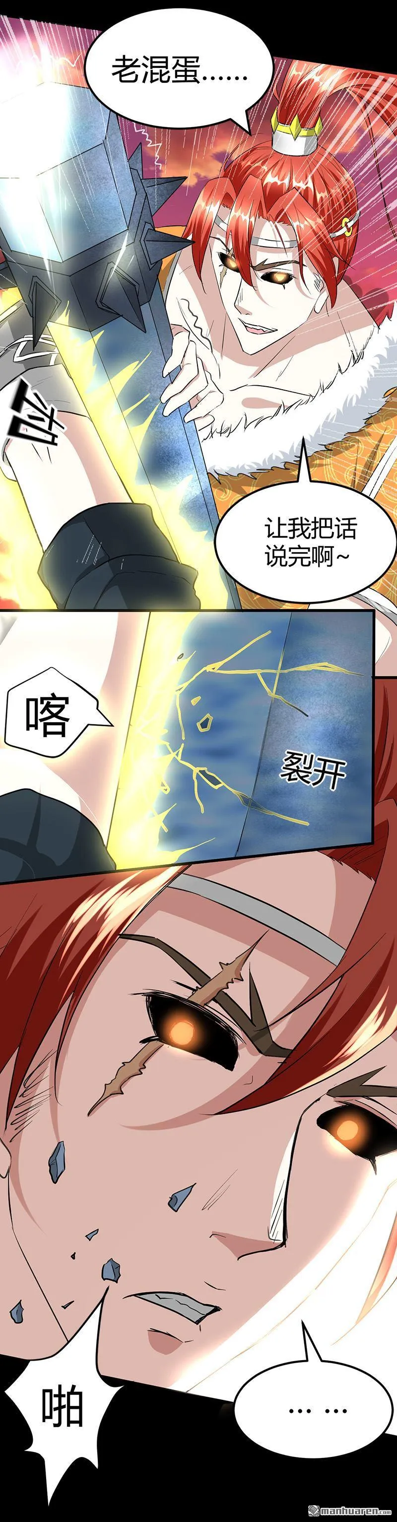 第20话 师父债徒弟偿 第10页