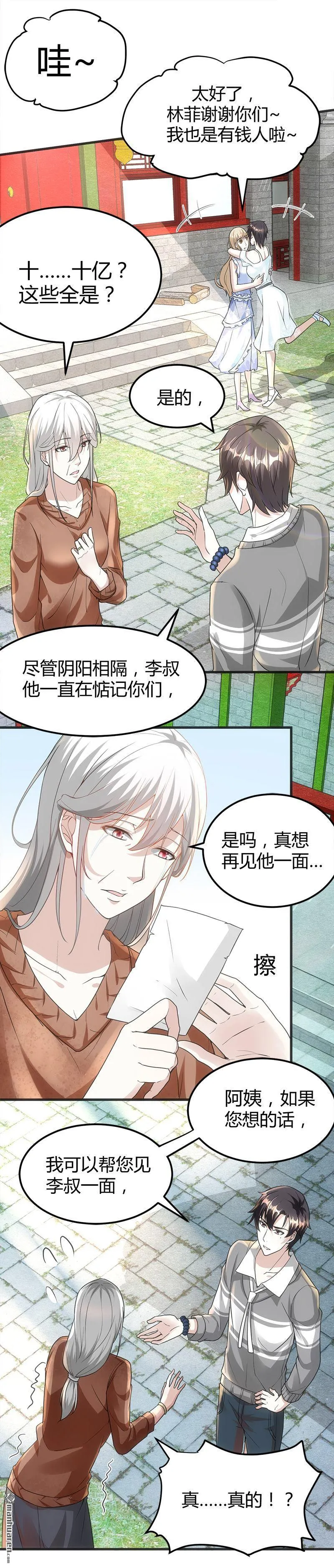 第22话 十年换相见十秒 第2页