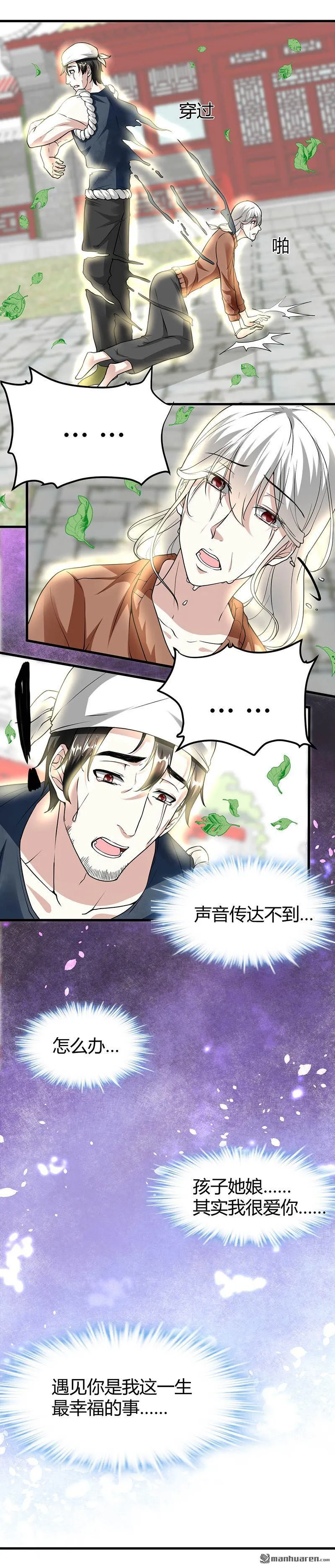 第22话 十年换相见十秒 第5页