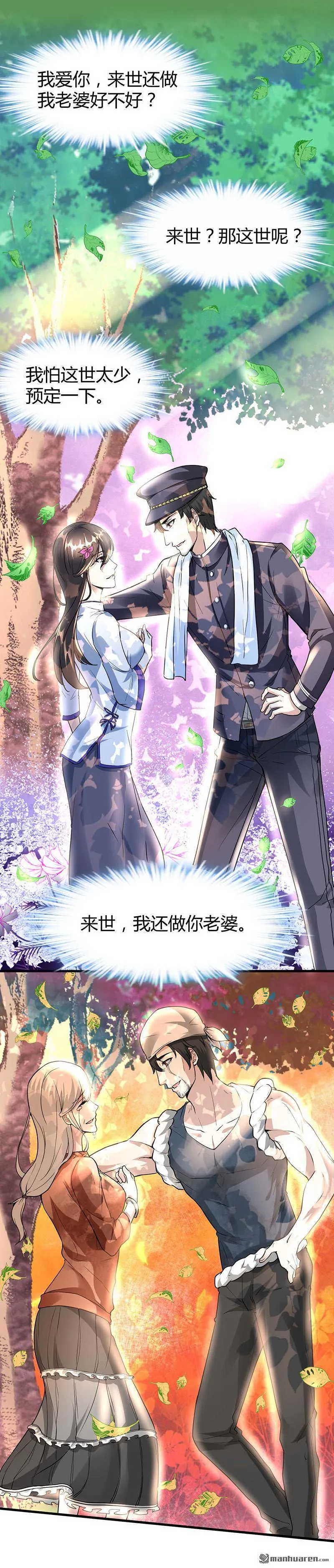 第22话 十年换相见十秒 第7页
