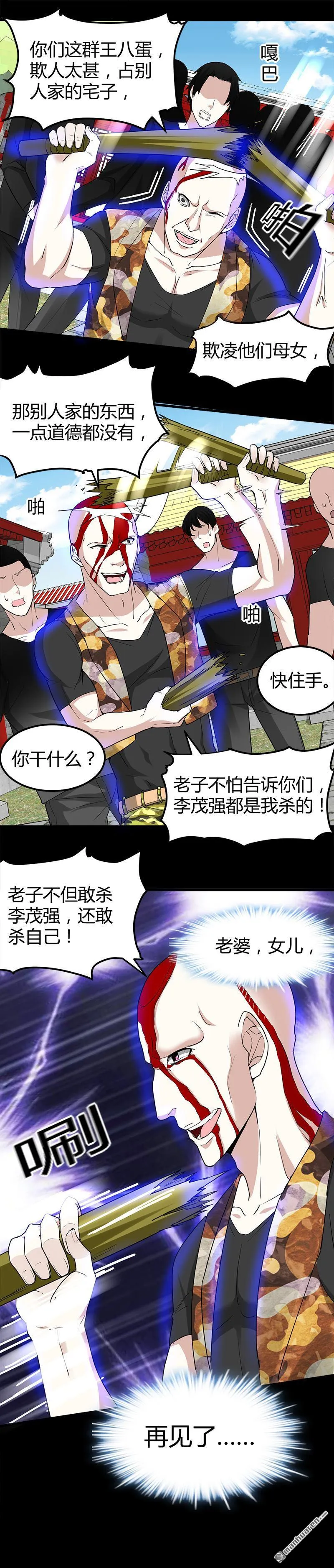 第22话 十年换相见十秒 第11页