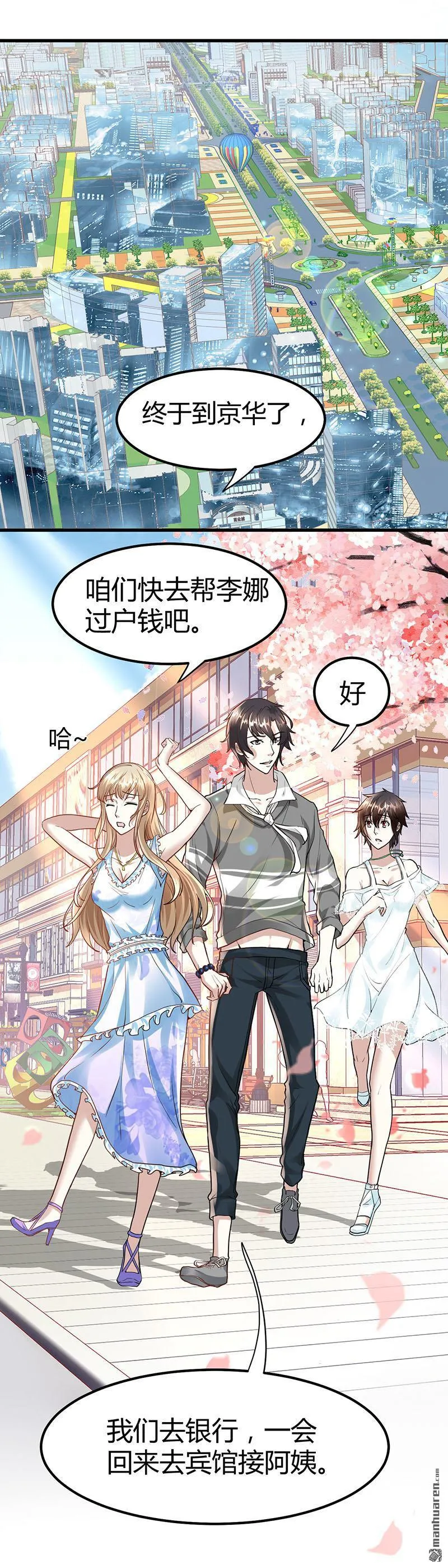 第23话 来自美女的困扰 第2页