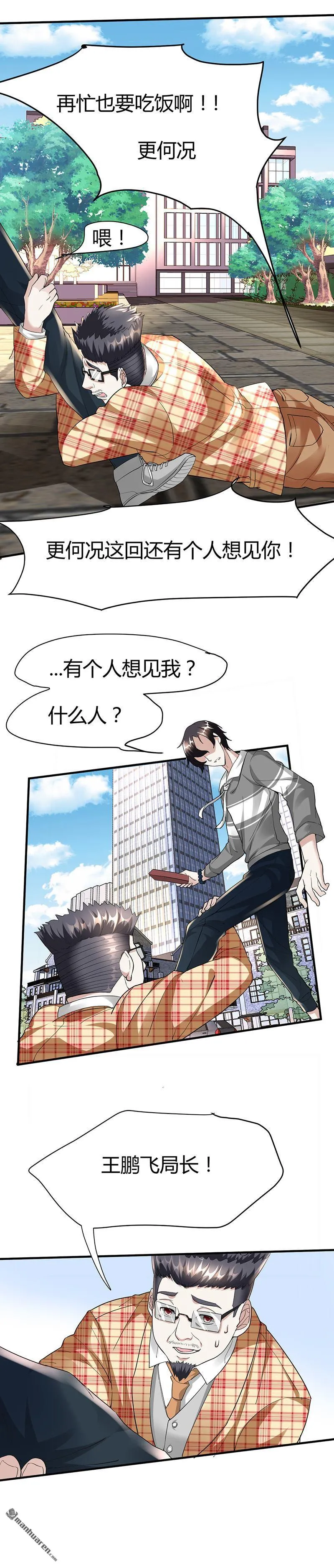 第23话 来自美女的困扰 第11页