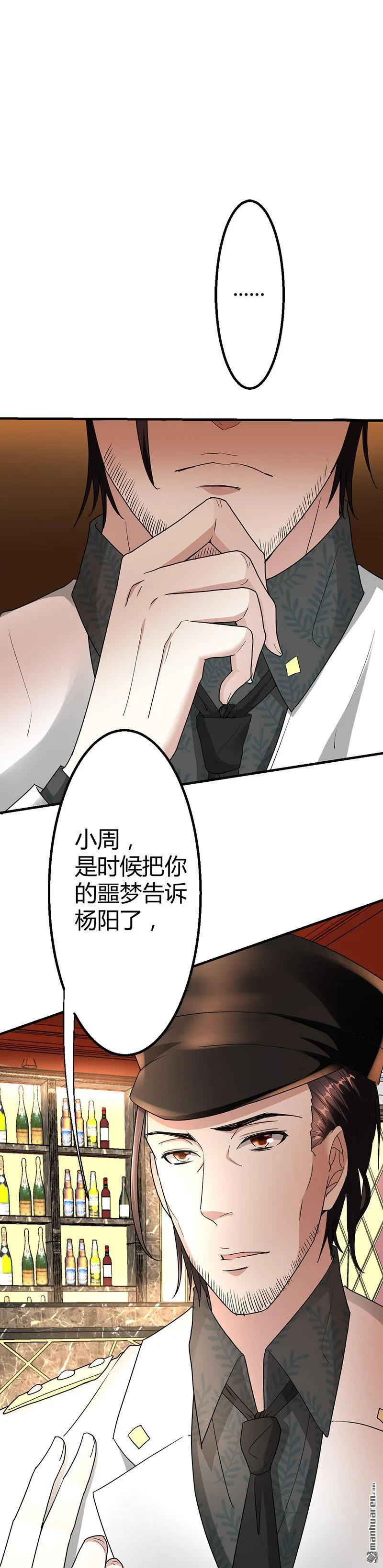 第24话 警花的噩梦 第15页