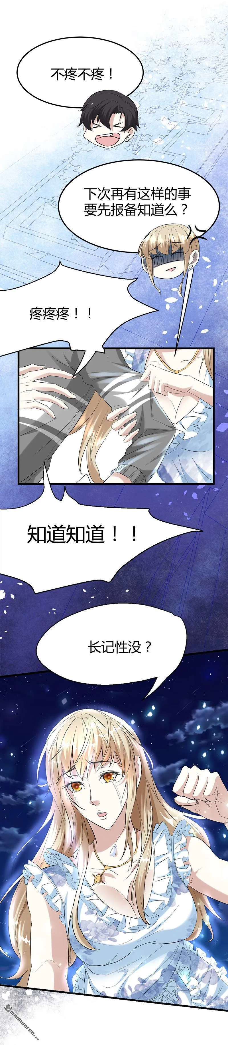 第26话 抱抱女朋友 第9页