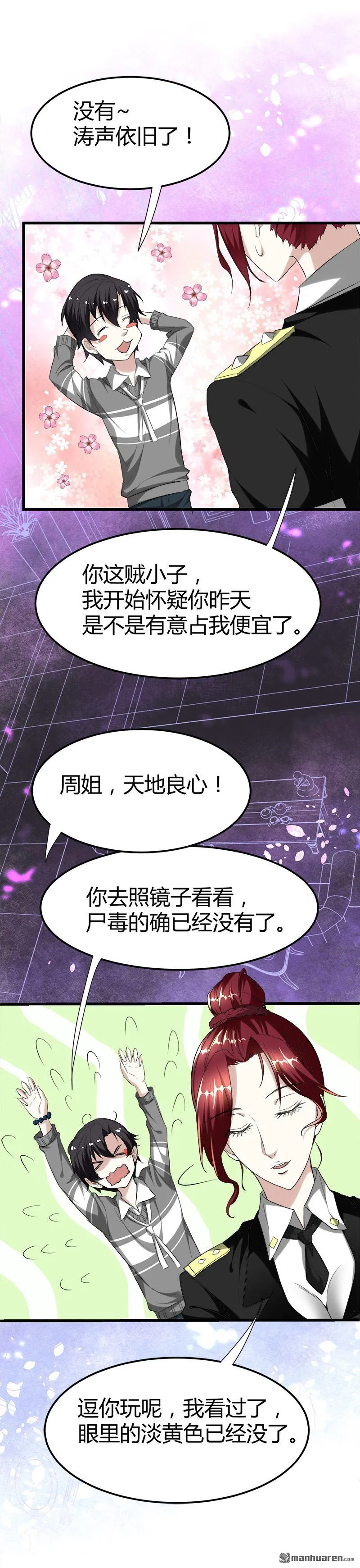 第26话 抱抱女朋友 第12页