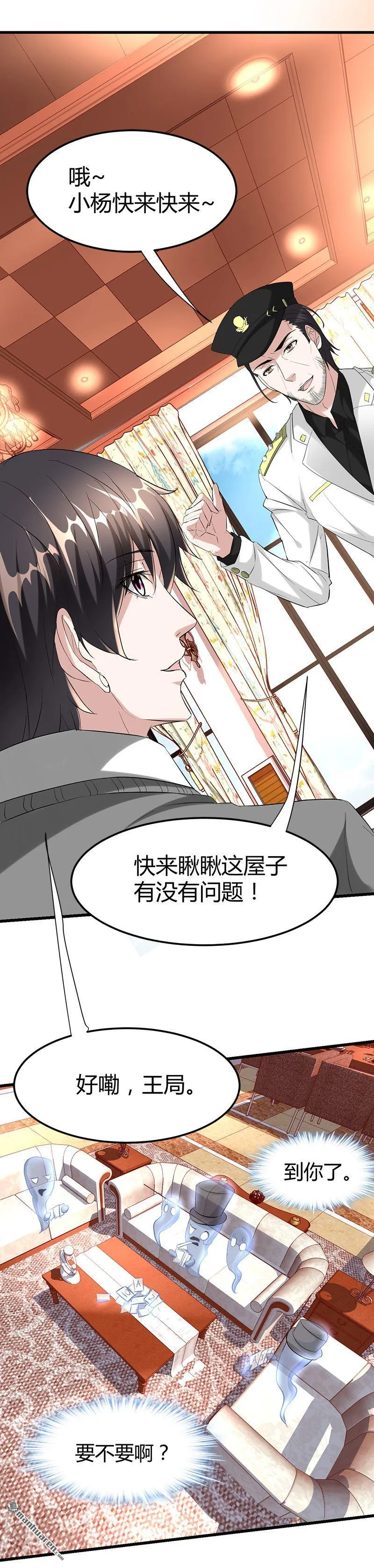第26话 抱抱女朋友 第13页
