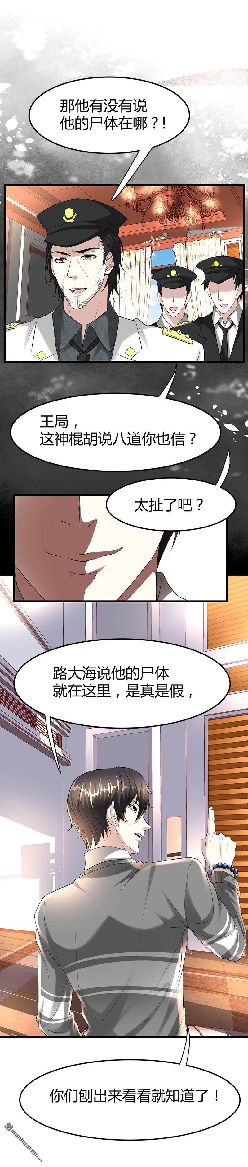 第28话 招魂寻尸 第11页