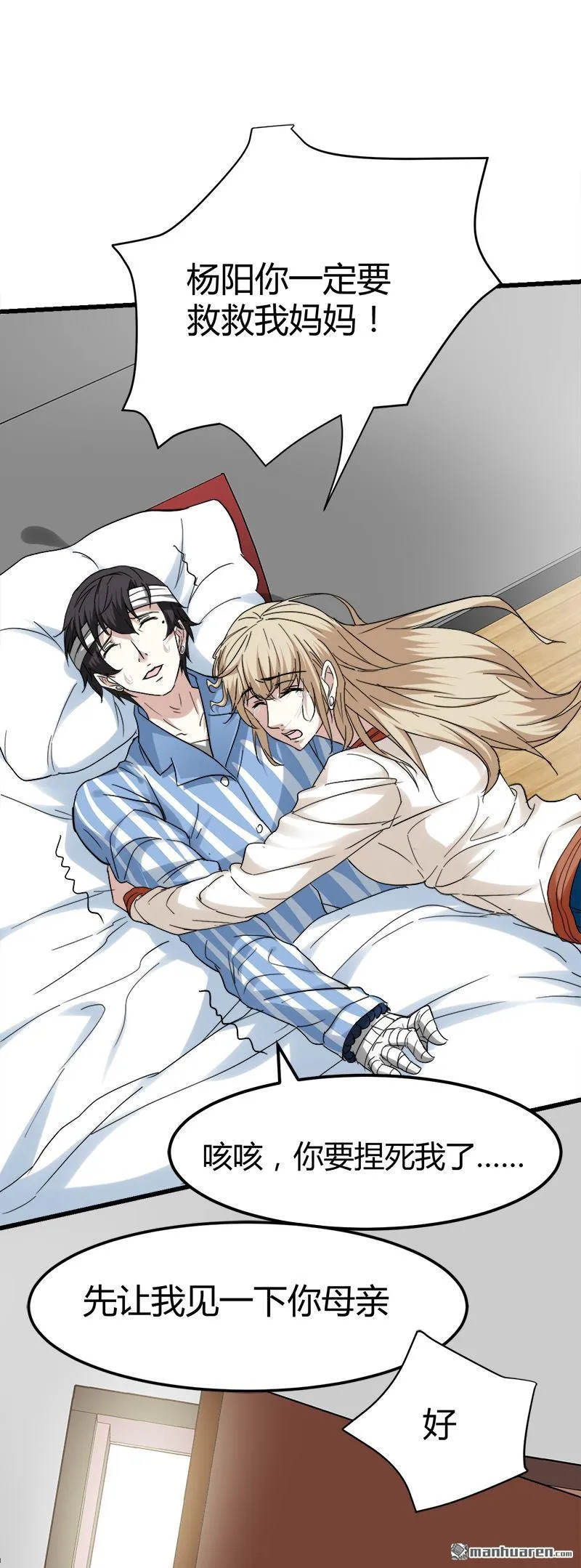 第36话 鬼婴缠身 第2页