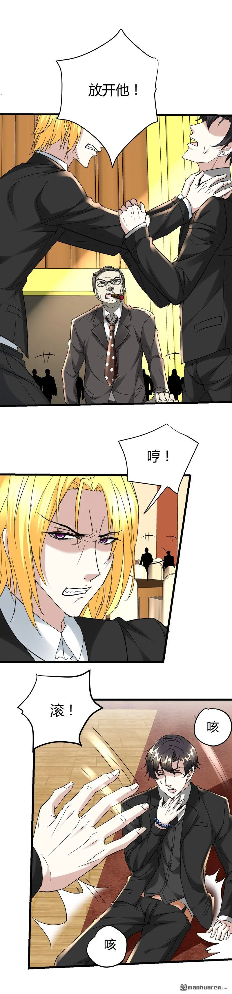 第35话 阴差挨打！ 第2页
