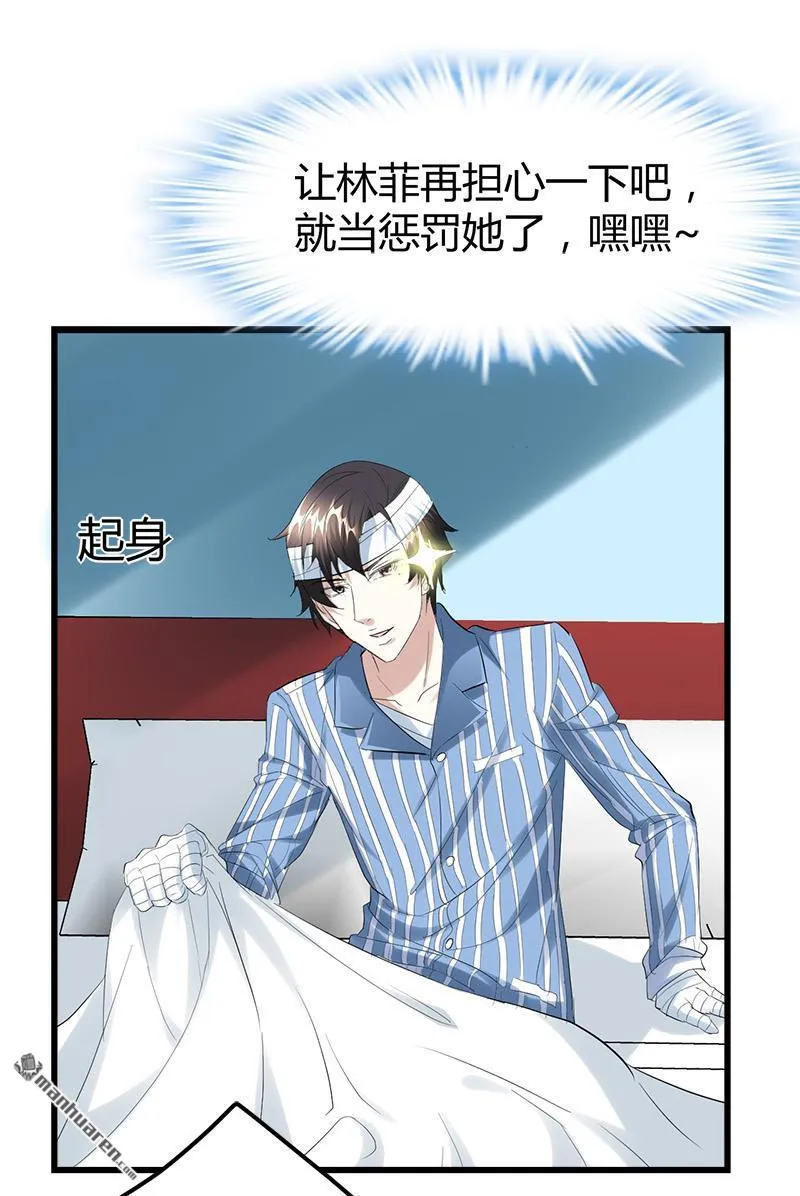 第35话 阴差挨打！ 第14页