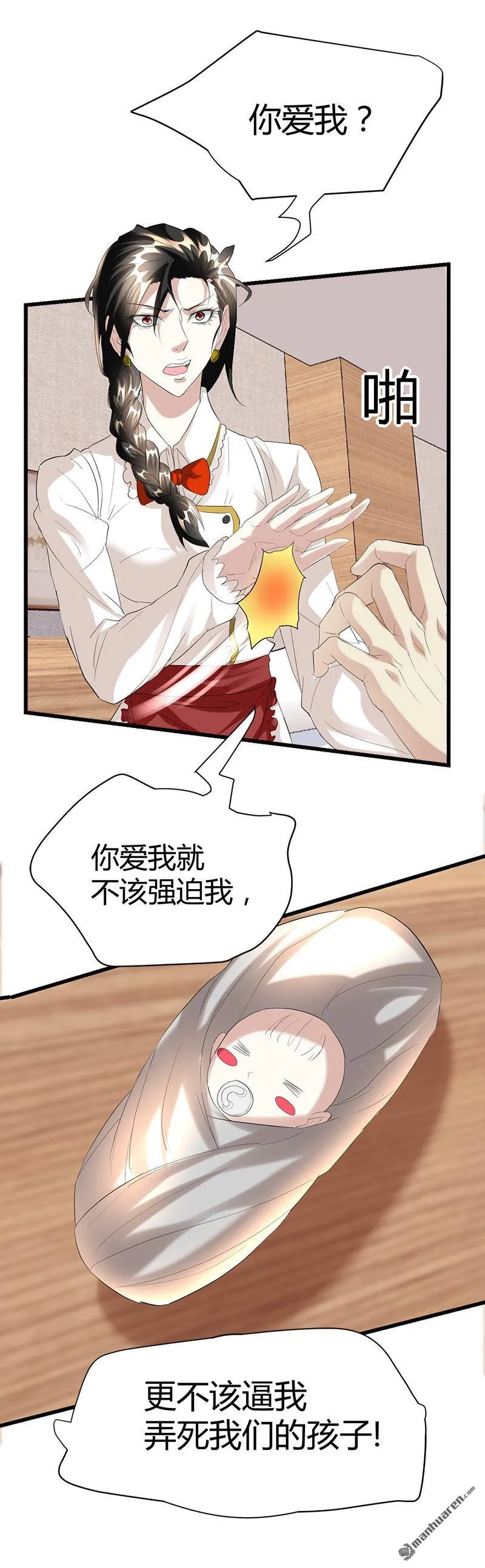 第41话 无耻败类！ 第3页