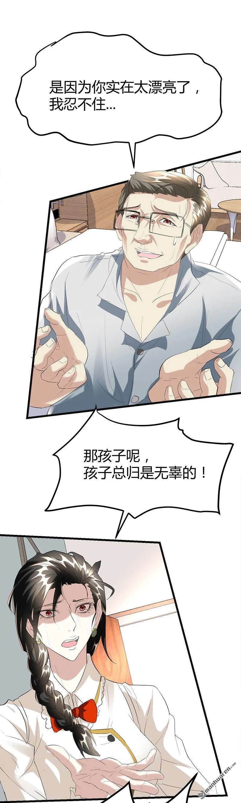 第41话 无耻败类！ 第4页