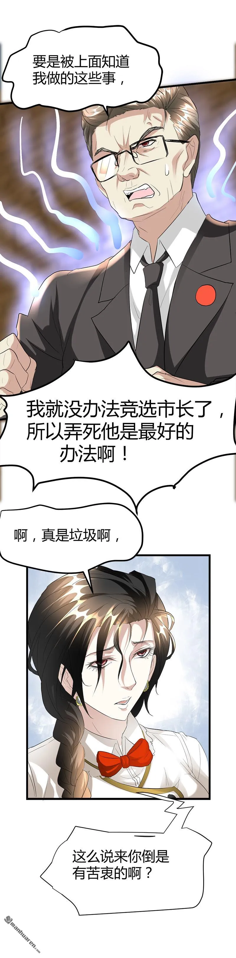 第41话 无耻败类！ 第6页