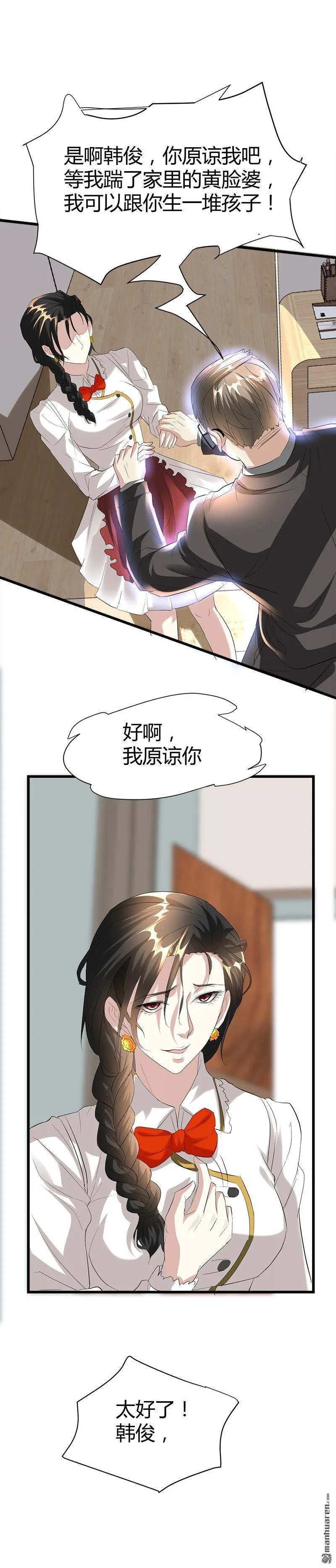 第41话 无耻败类！ 第7页