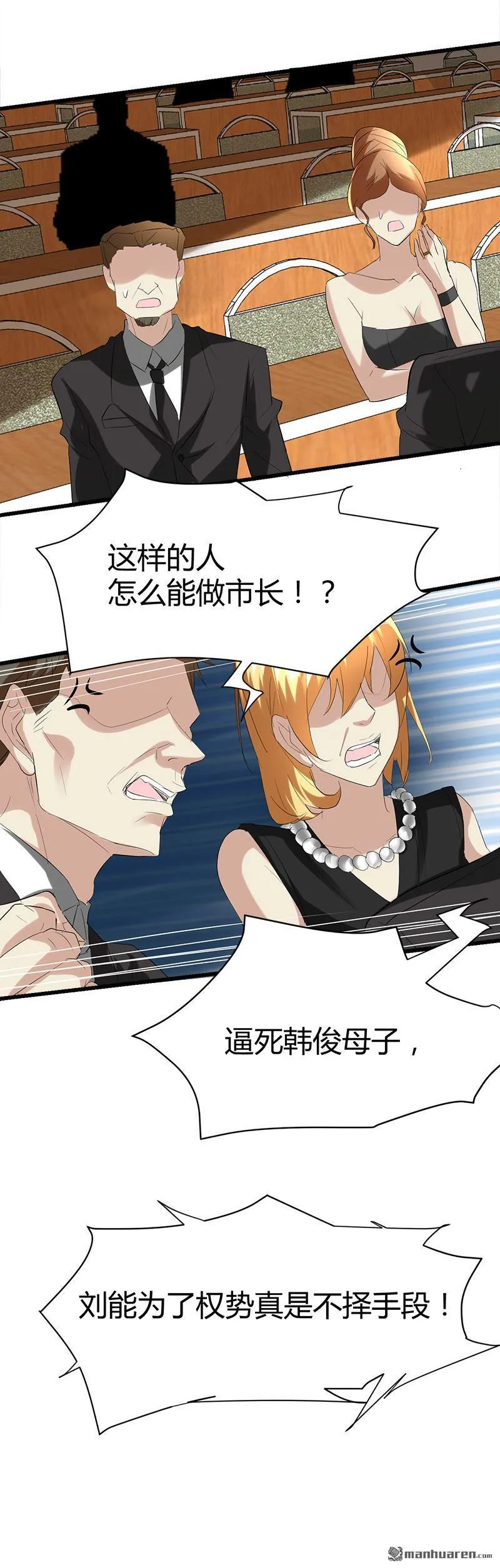 第41话 无耻败类！ 第9页