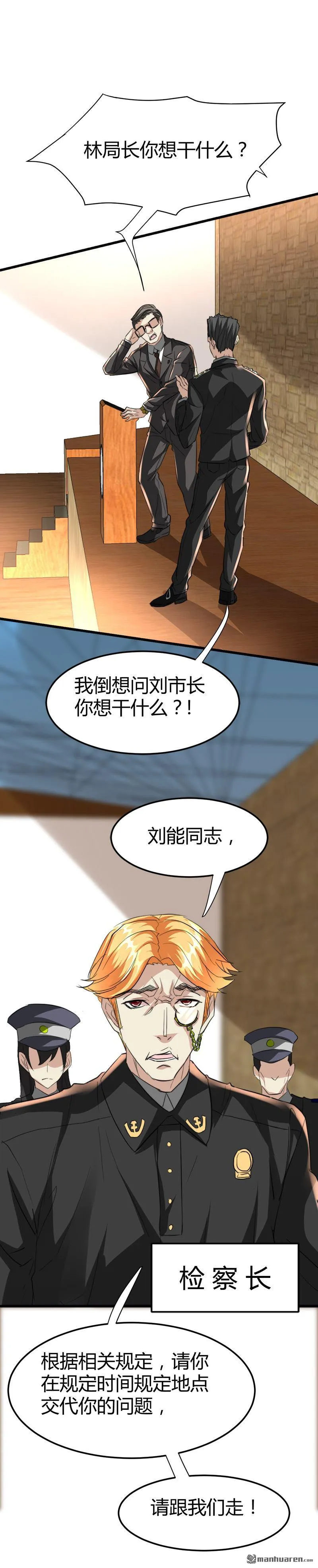 第41话 无耻败类！ 第12页