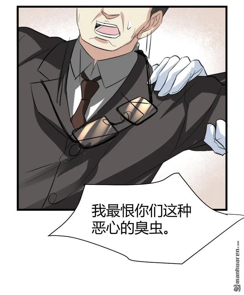 第41话 无耻败类！ 第13页