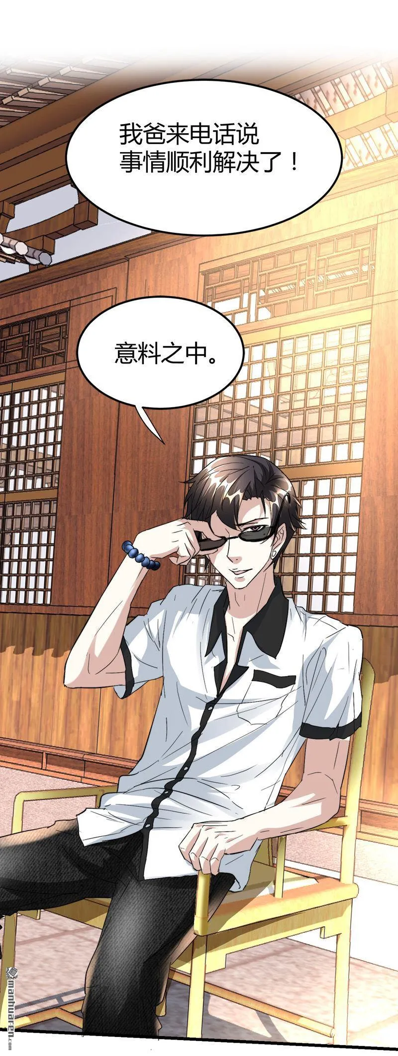 第41话 无耻败类！ 第16页