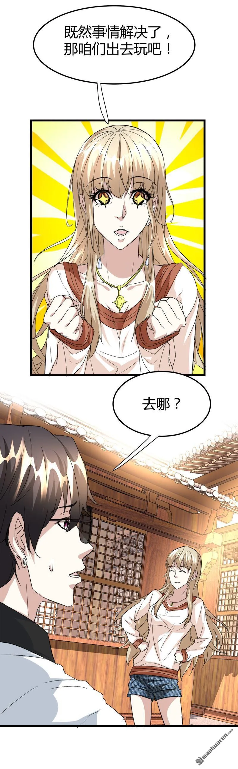 第41话 无耻败类！ 第17页
