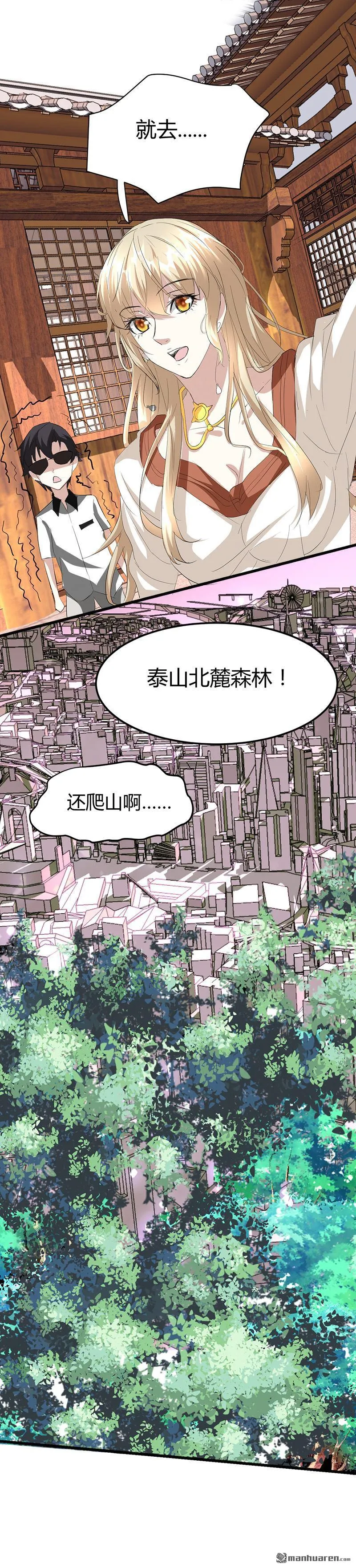 第41话 无耻败类！ 第18页