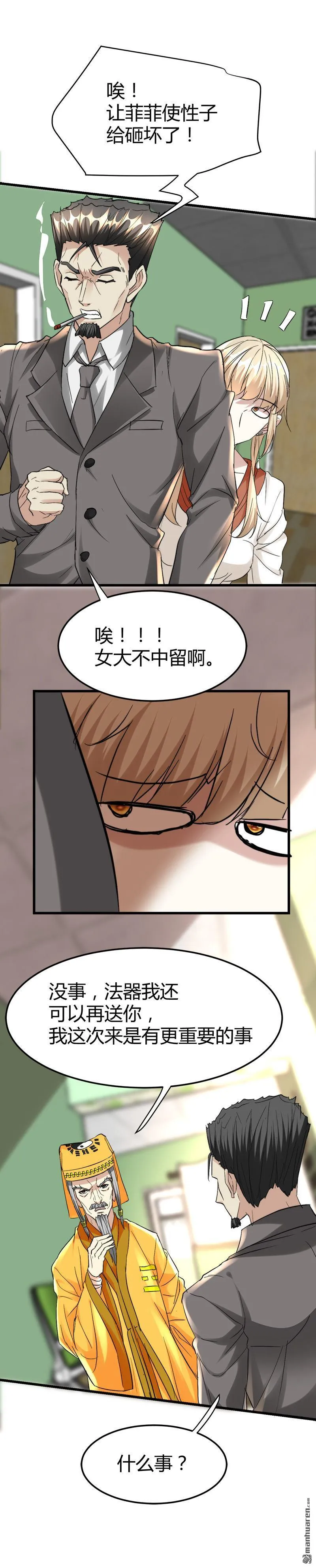 第39话 带上美丽的女鬼 第3页
