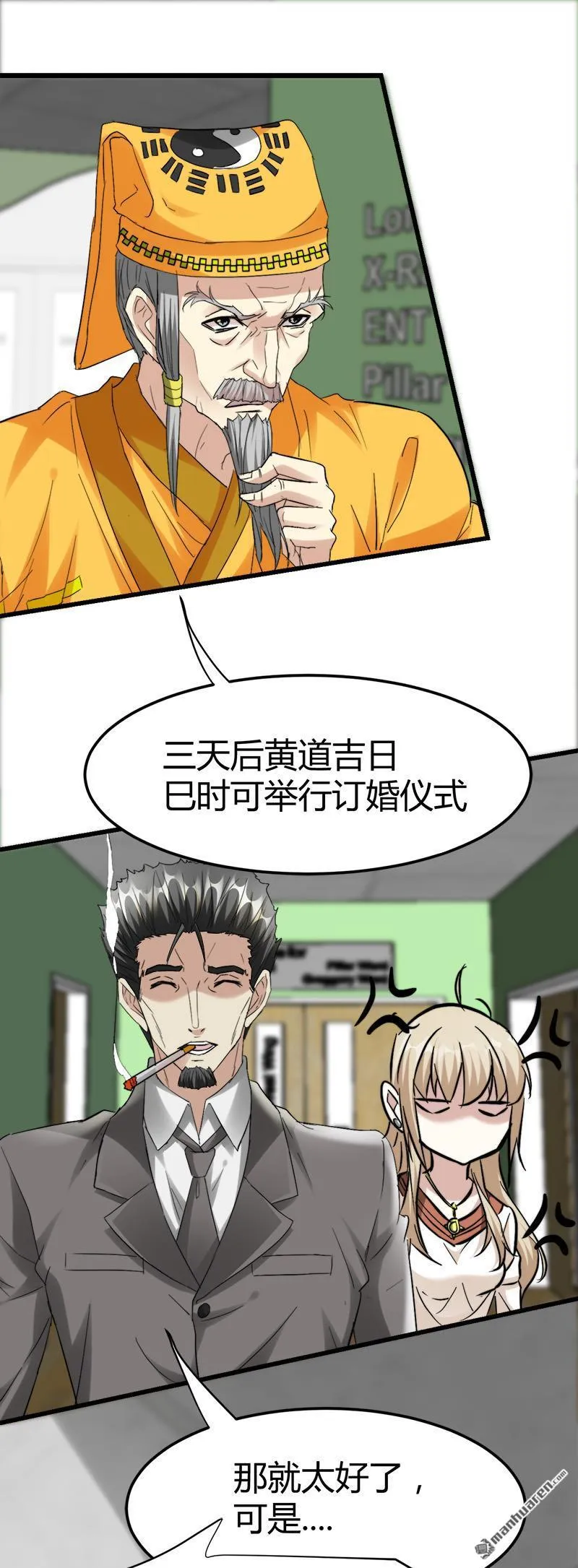 第39话 带上美丽的女鬼 第4页