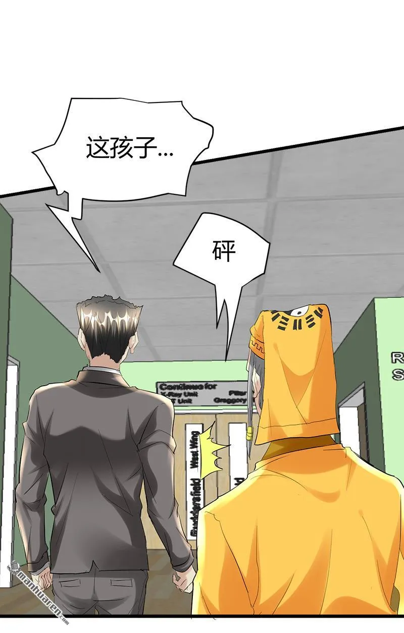 第39话 带上美丽的女鬼 第7页