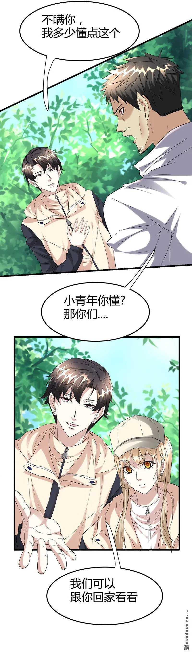 第42话 招了脏东西！ 第5页