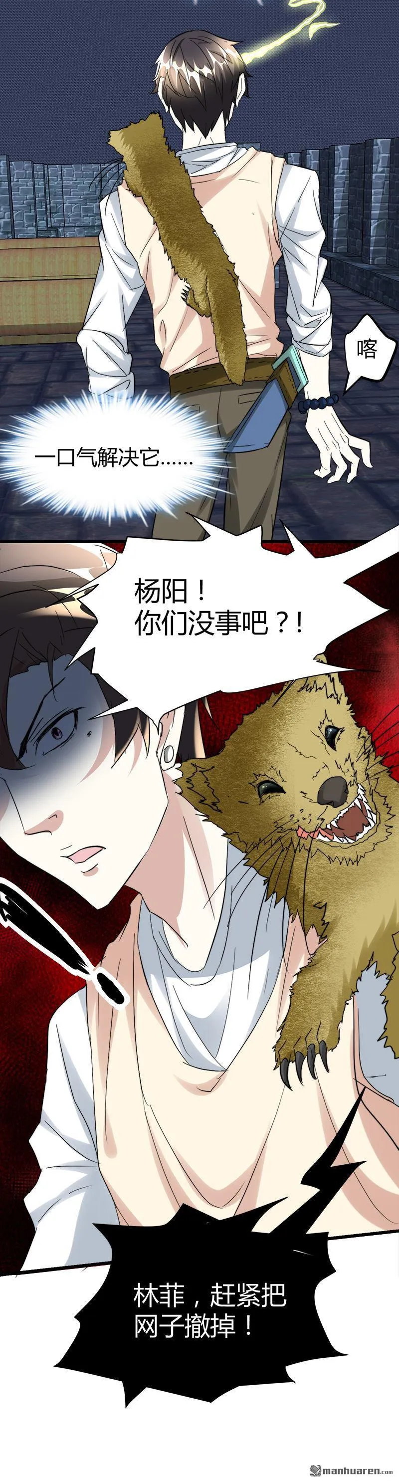 第46话 黄皮子说人话！ 第14页