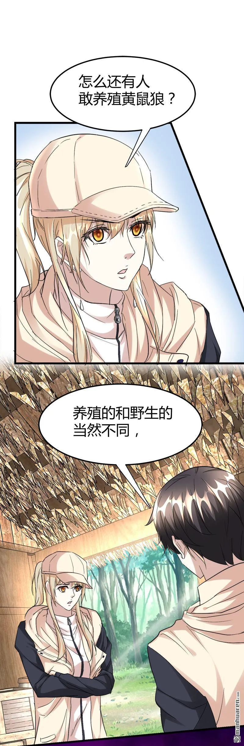 第43话 邪性动物！ 第11页
