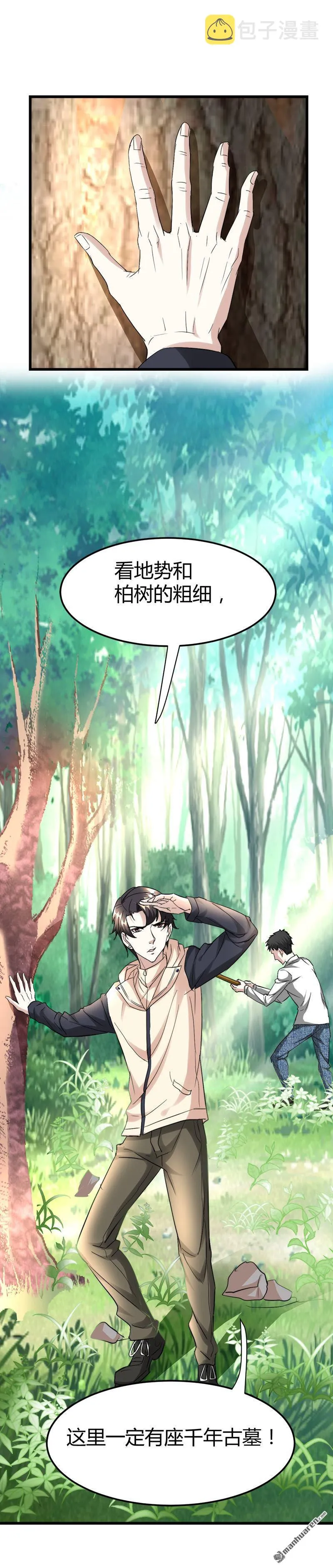 第43话 邪性动物！ 第15页