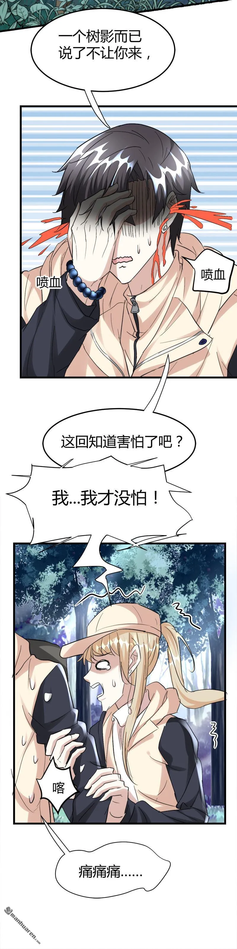第44话 发现古墓！ 第11页
