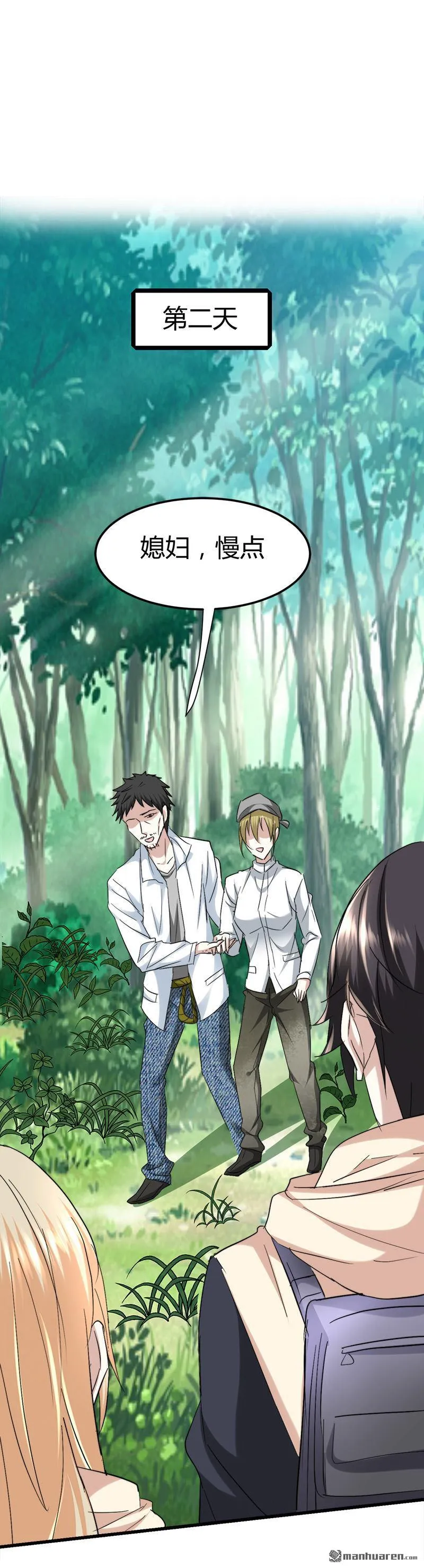第48话 压箱底的宝贝 第8页