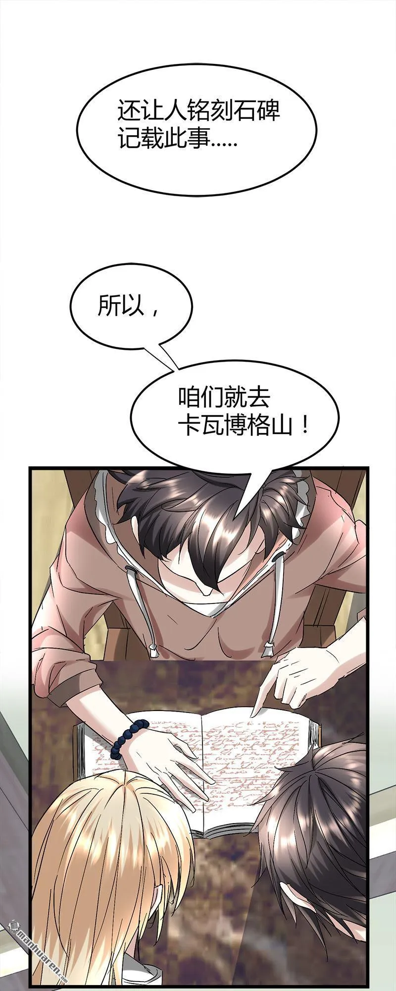 第54话 生前档案！ 第20页