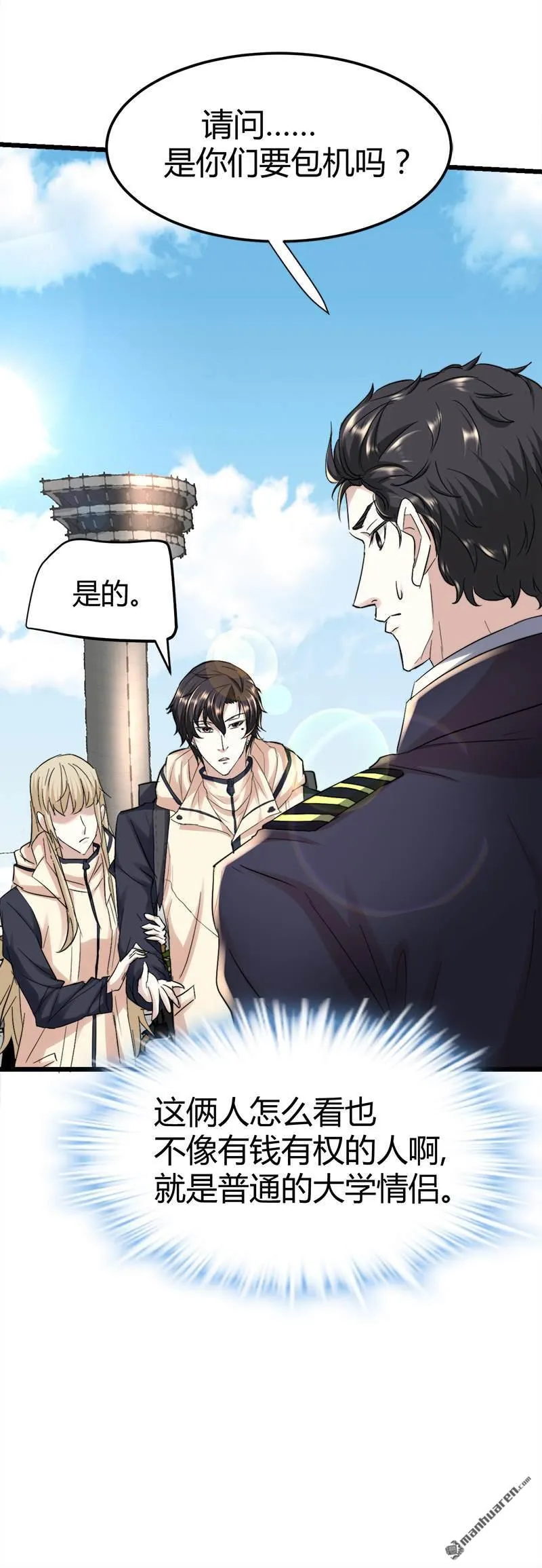 第50话 我只有她了…… 第3页
