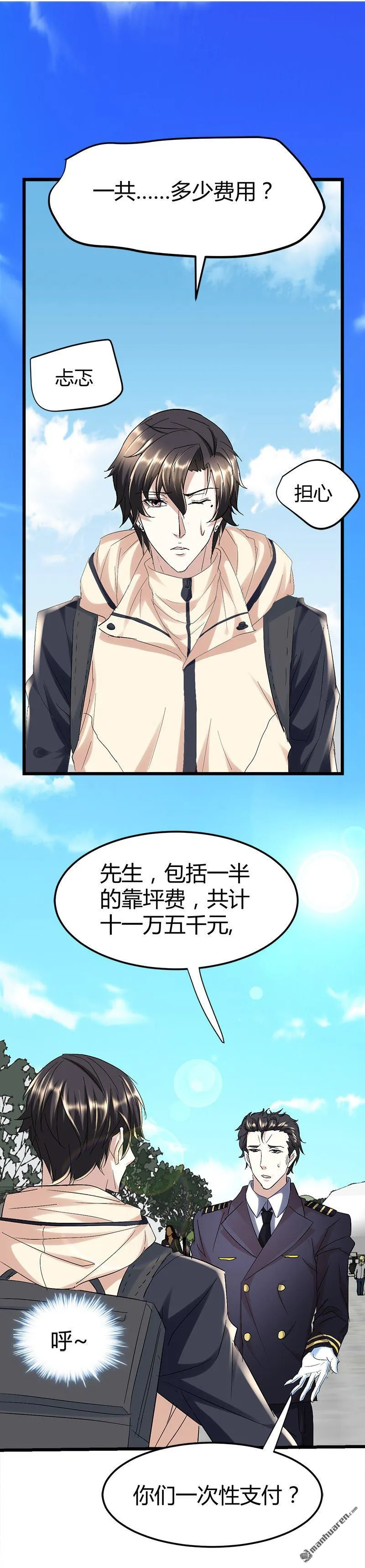 第50话 我只有她了…… 第4页