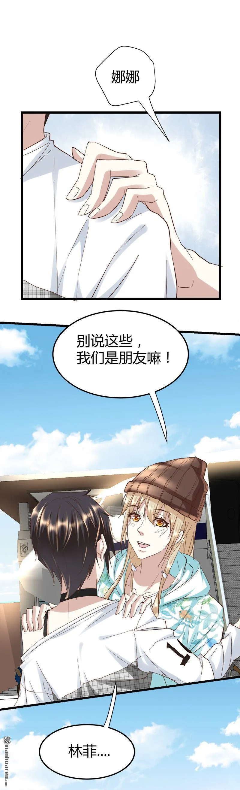 第50话 我只有她了…… 第12页